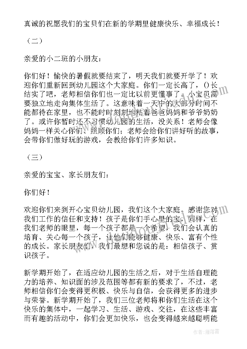 托班开学寄语第一学期 托班幼儿园开学寄语(模板15篇)