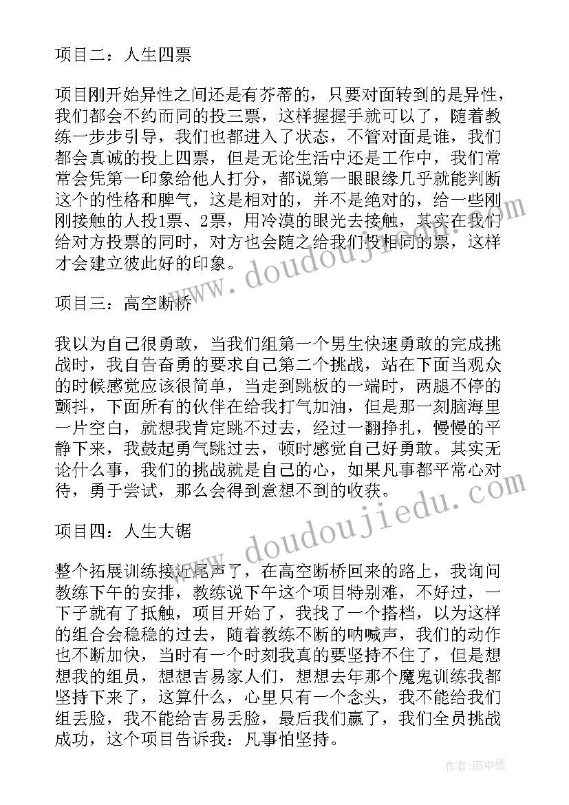 2023年拓展训练心得体会及感想总结 拓展训练感想的心得体会(精选8篇)