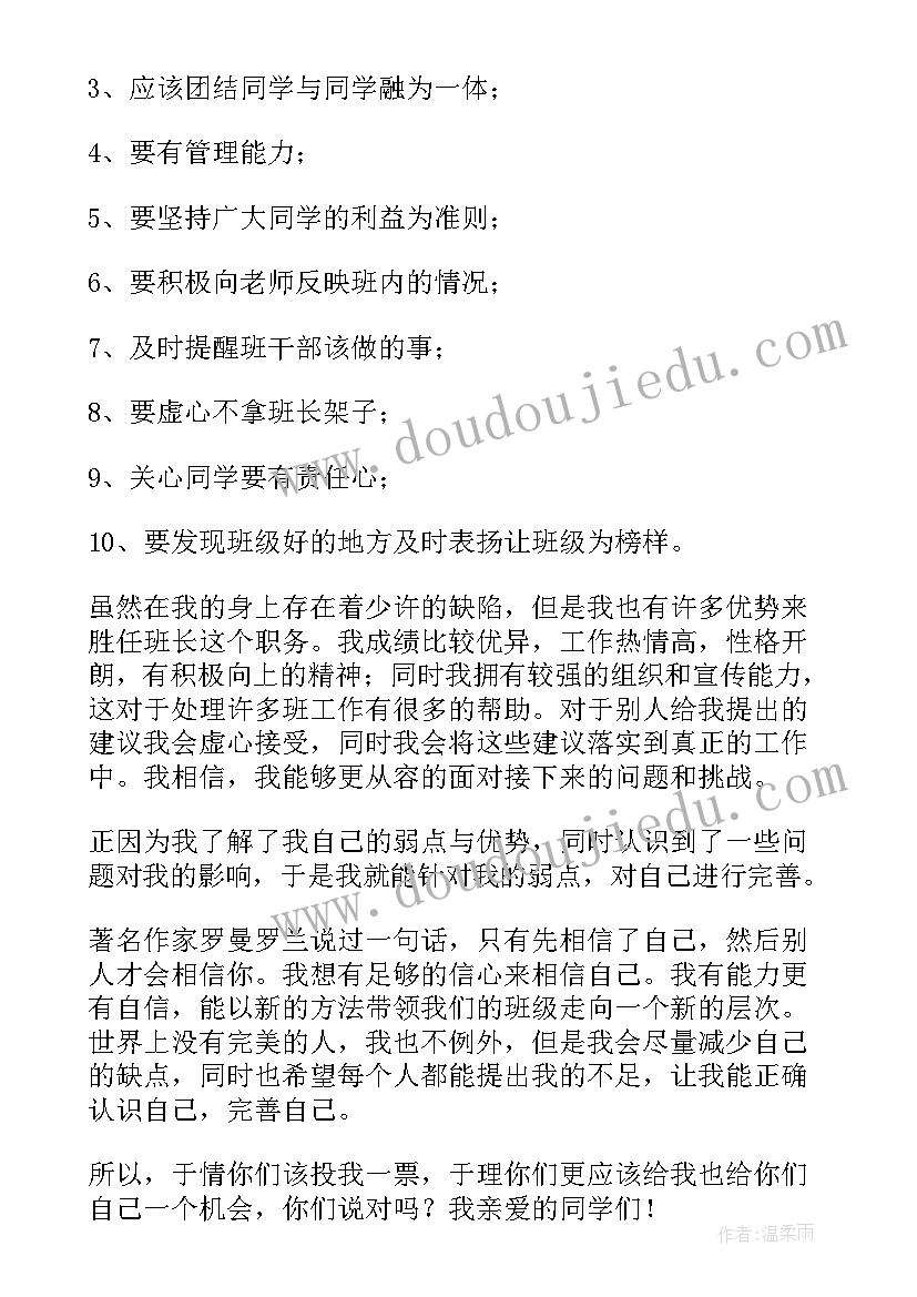 最新大学生班委竞选演讲稿(大全8篇)