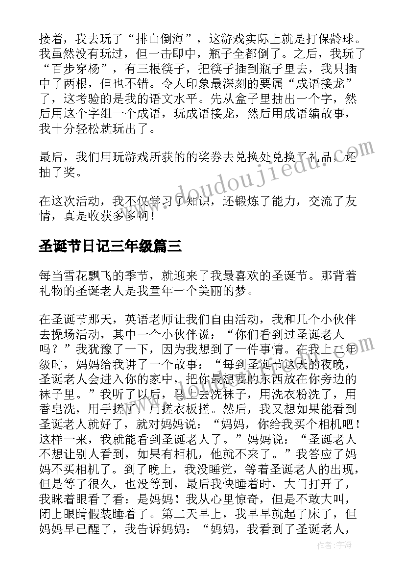 最新圣诞节日记三年级 圣诞节的日记三年级(精选8篇)