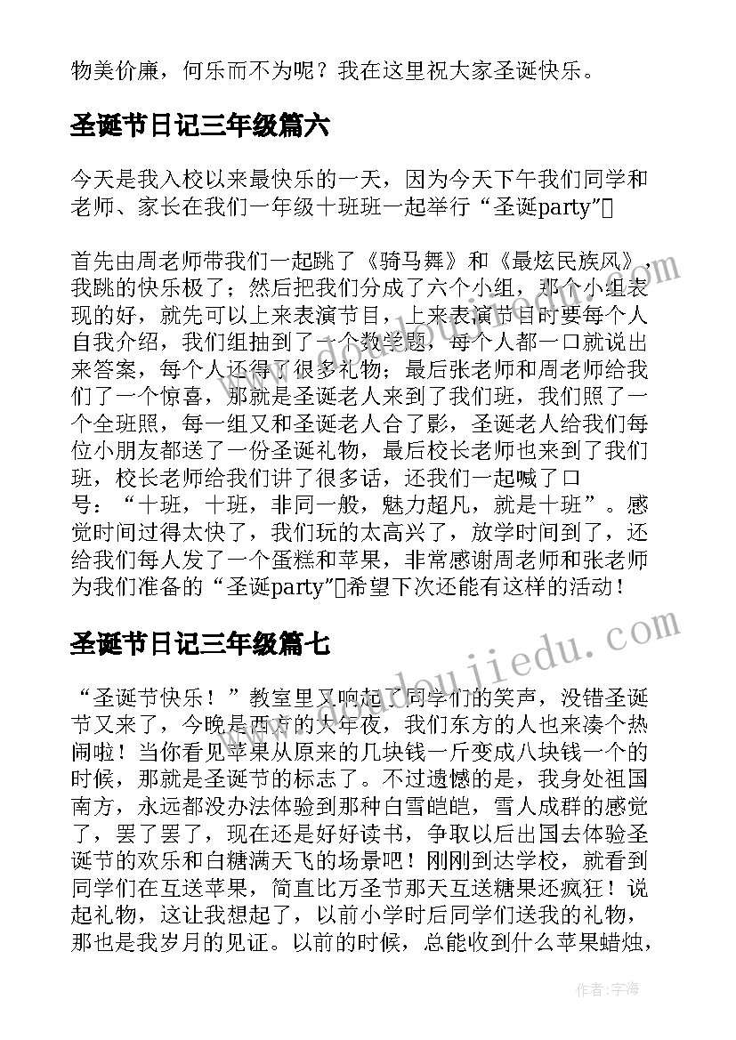 最新圣诞节日记三年级 圣诞节的日记三年级(精选8篇)