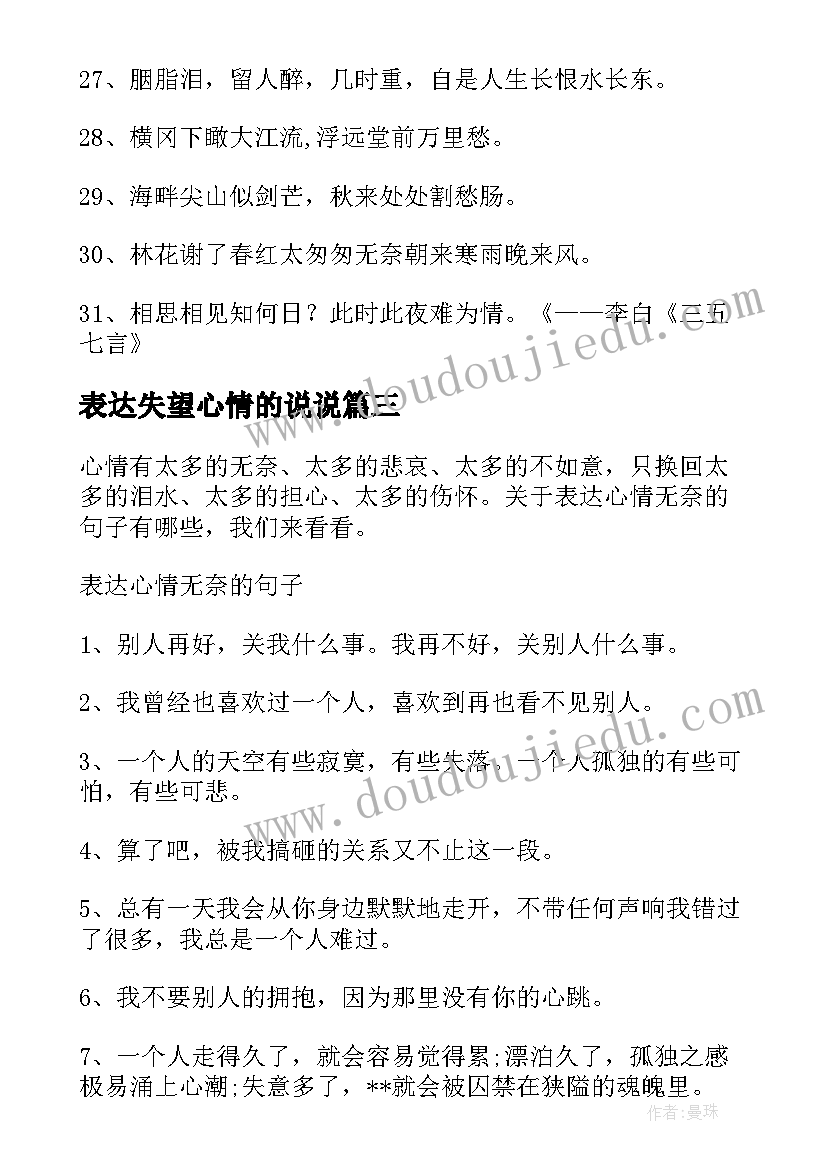 2023年表达失望心情的说说 表达心情郁闷的句子摘抄(大全15篇)