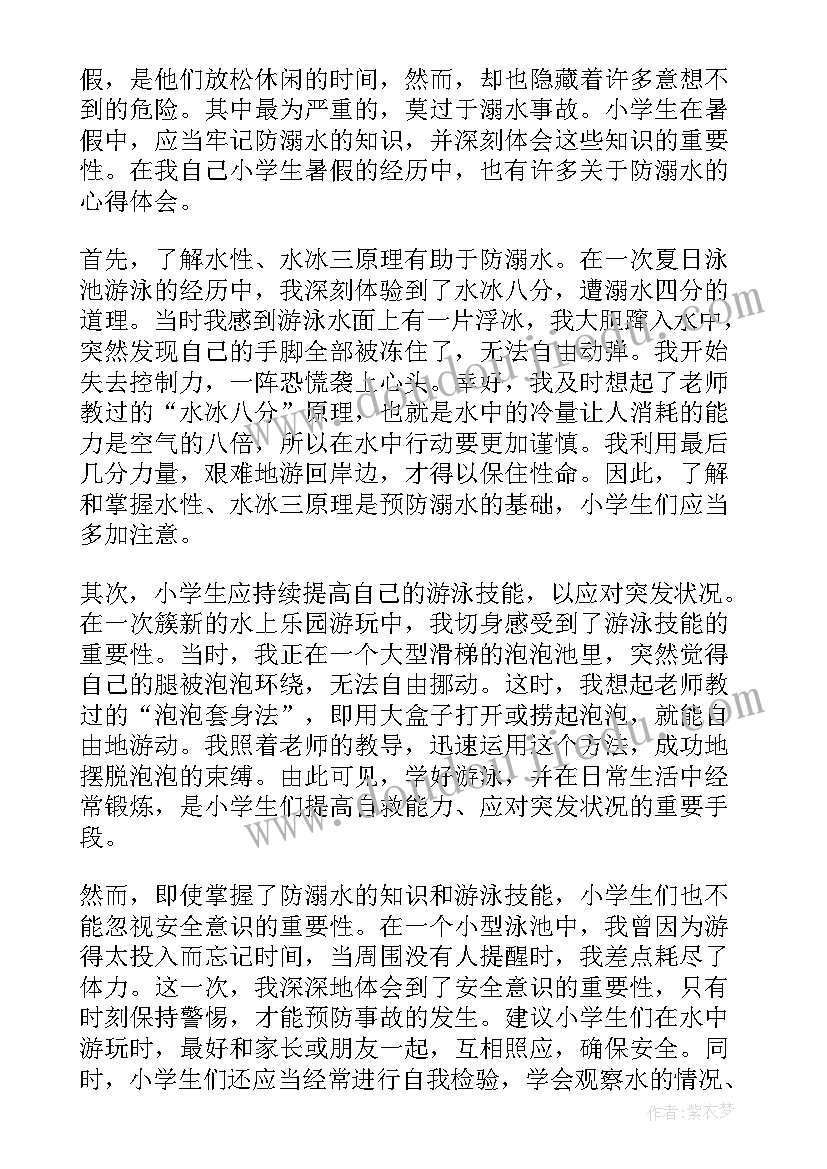 2023年小学生防溺水的心得体会(大全8篇)