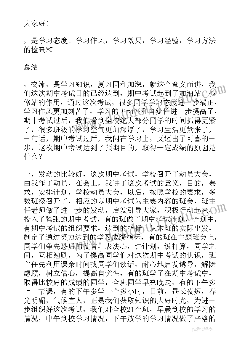 最新数学老师动员励志发言稿 动员会数学教师发言稿(实用8篇)