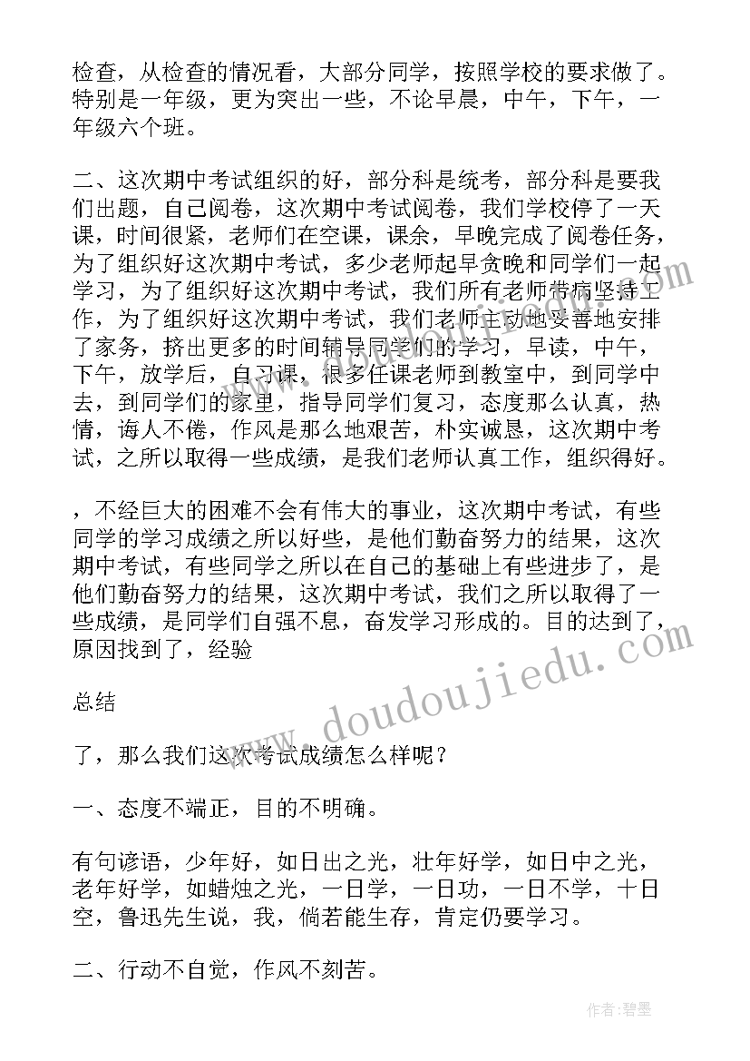 最新数学老师动员励志发言稿 动员会数学教师发言稿(实用8篇)