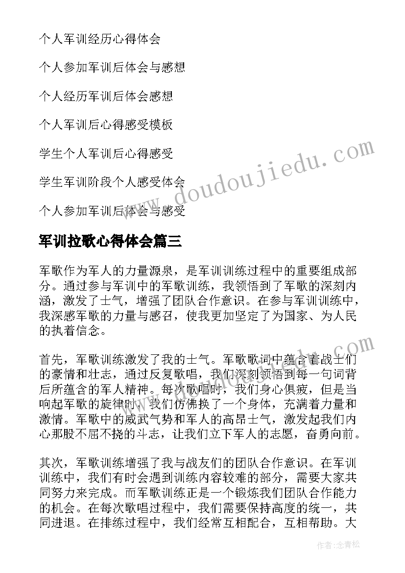 最新军训拉歌心得体会 军训心得体会军歌(精选8篇)