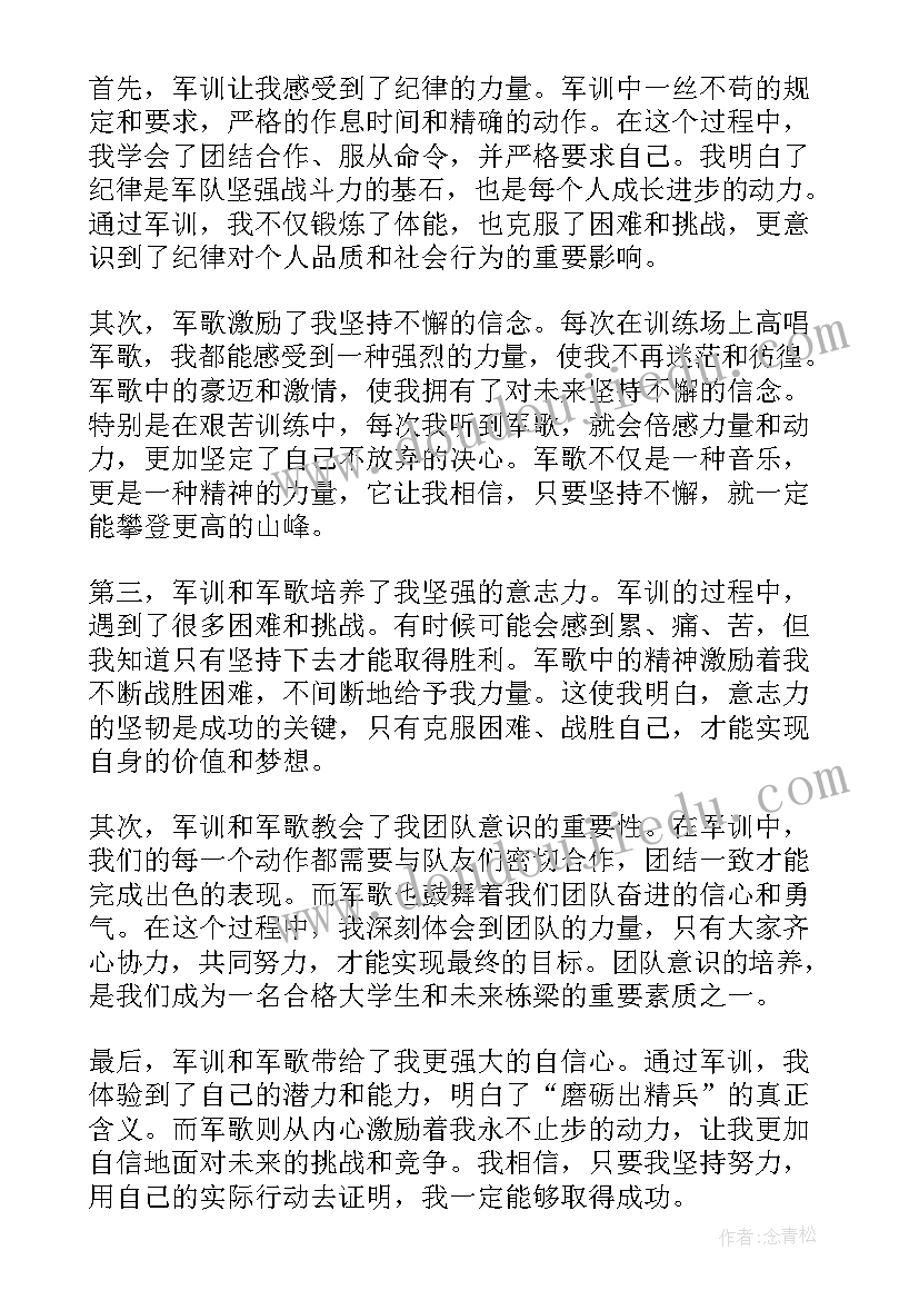 最新军训拉歌心得体会 军训心得体会军歌(精选8篇)