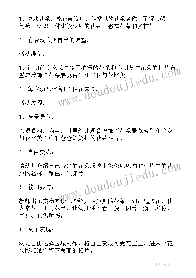 最新幼儿园大班母亲节活动设计方案 月份幼儿园母亲节活动设计方案(通用18篇)