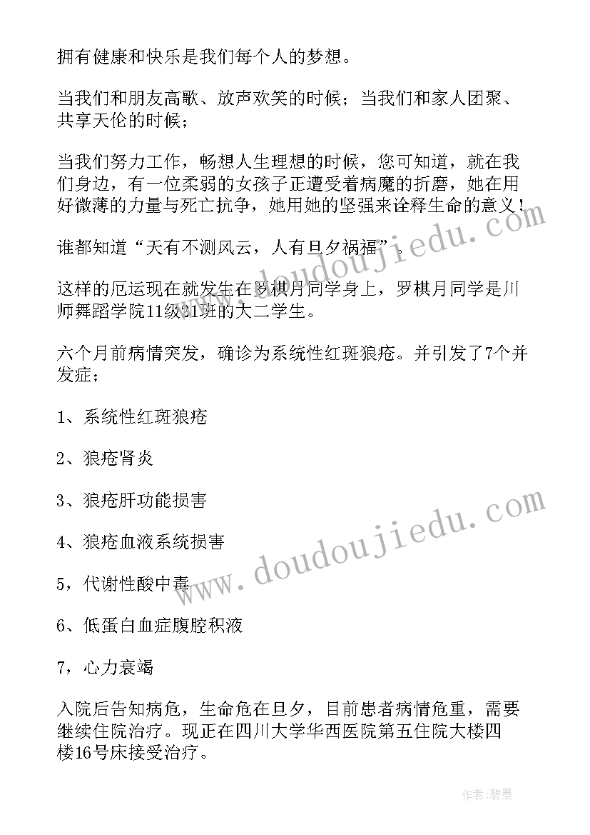 最新爱心捐款倡议书(优质7篇)