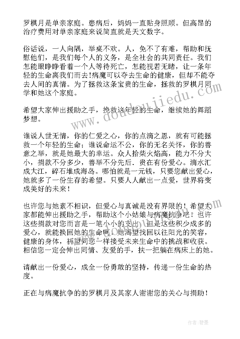 最新爱心捐款倡议书(优质7篇)