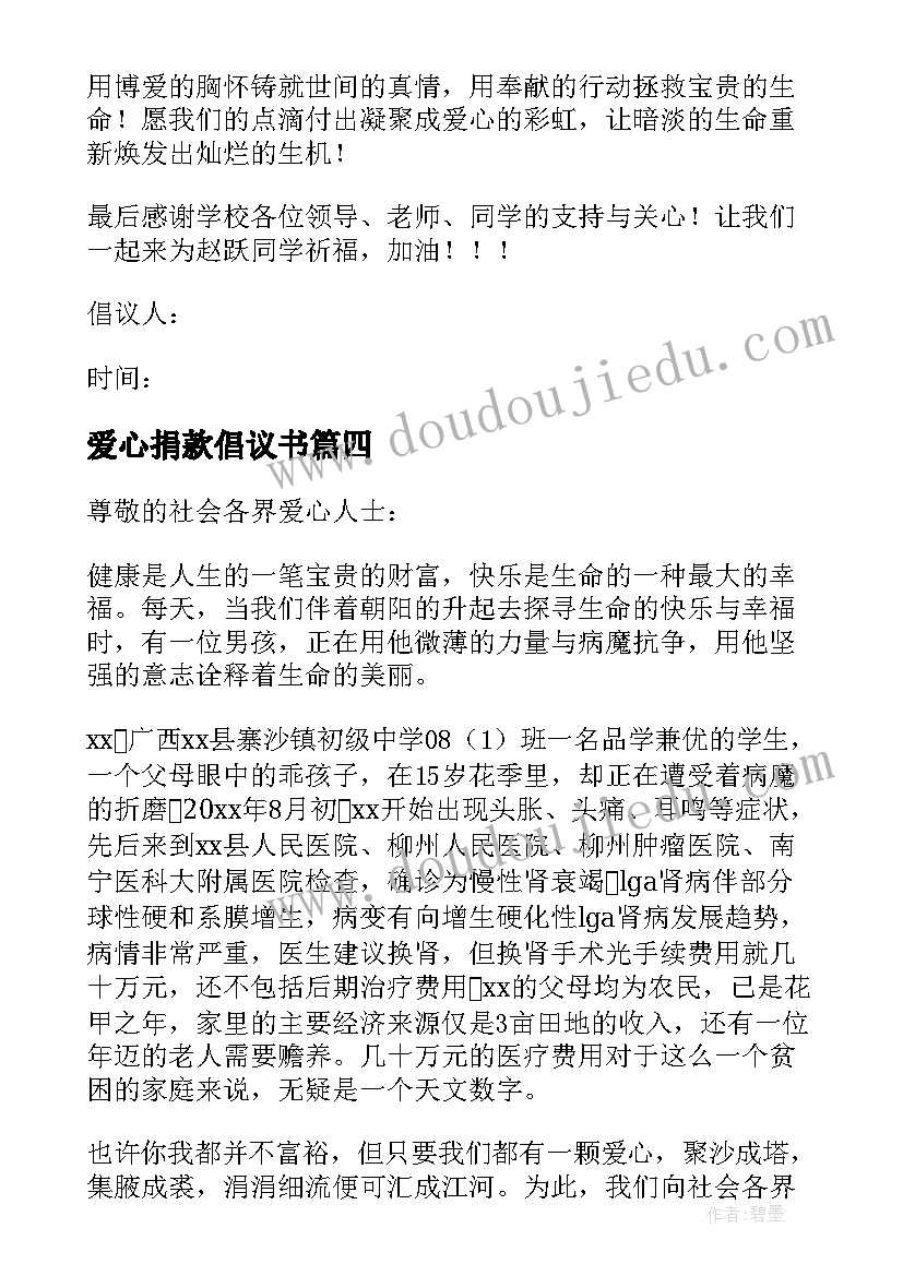 最新爱心捐款倡议书(优质7篇)