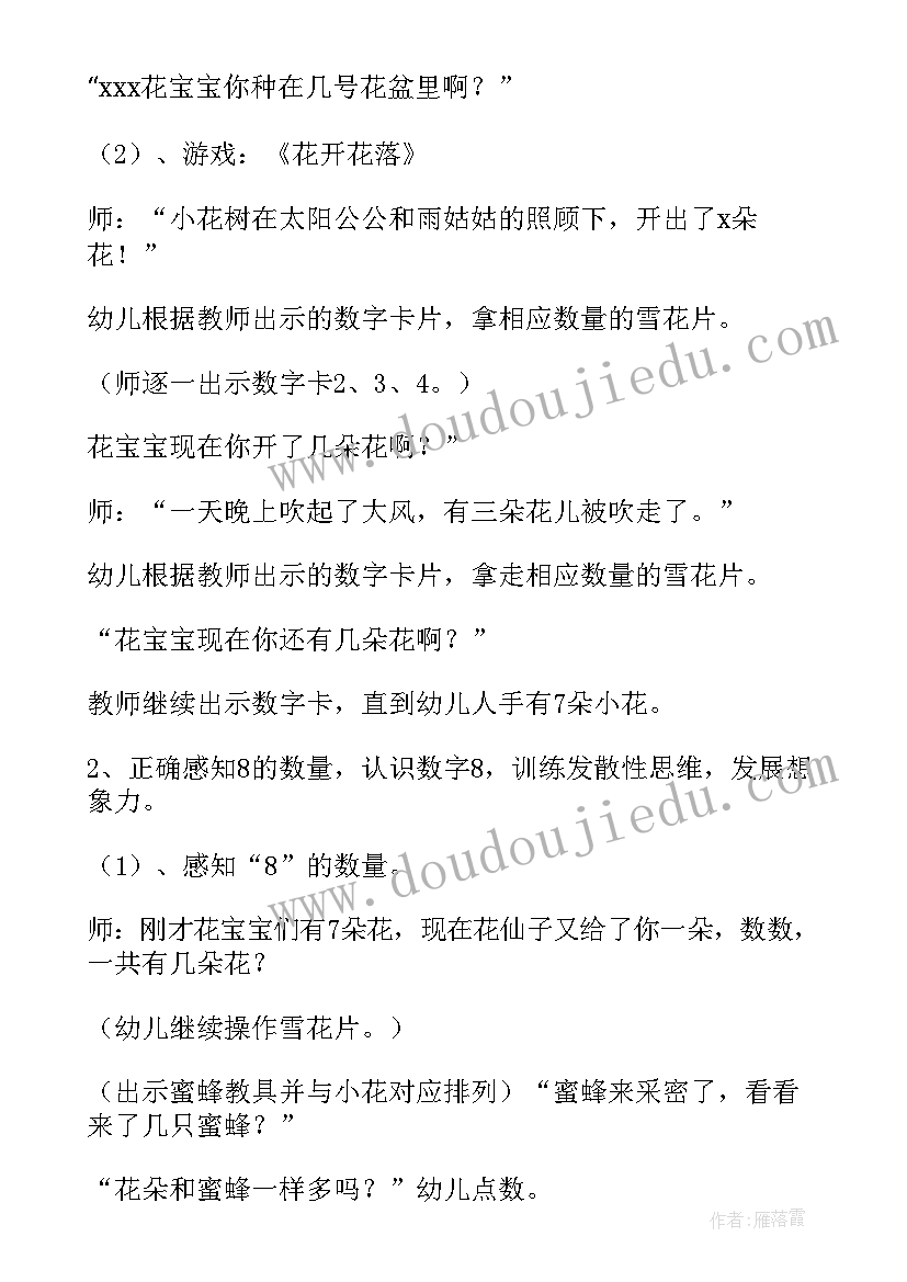 小班花儿找朋友教案与反思(大全8篇)