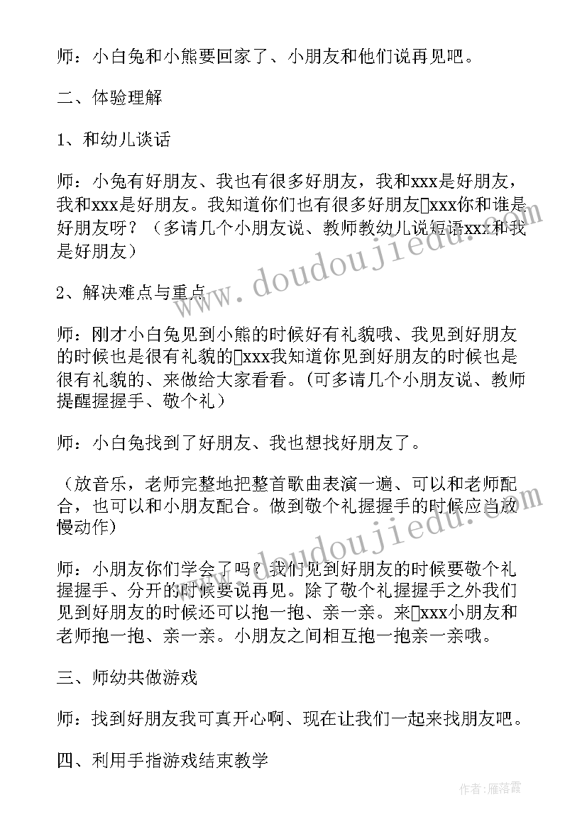 小班花儿找朋友教案与反思(大全8篇)