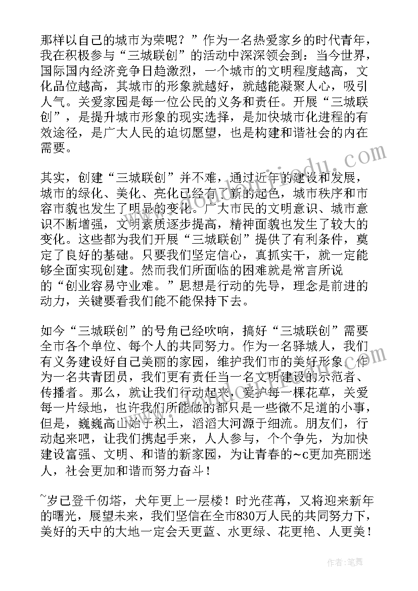 创建卫生城典型发言(精选7篇)