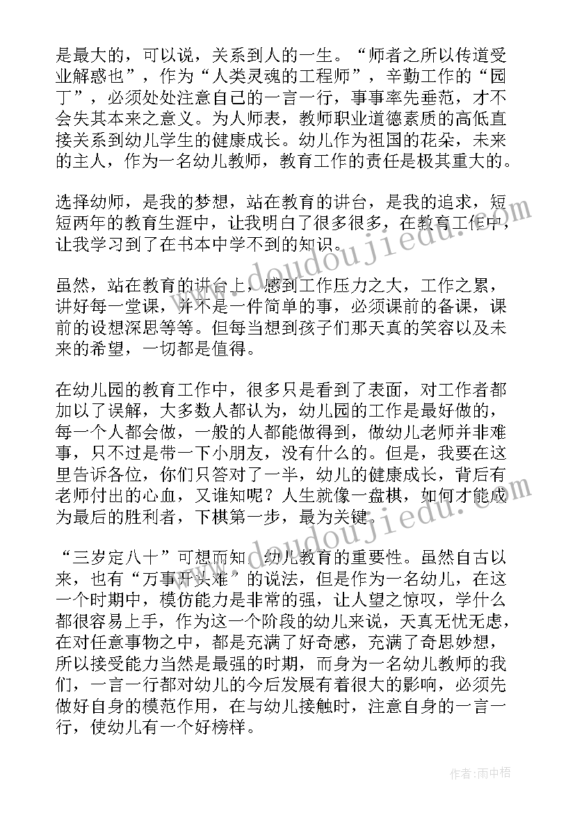 2023年幼儿教师工作心得体会(模板13篇)