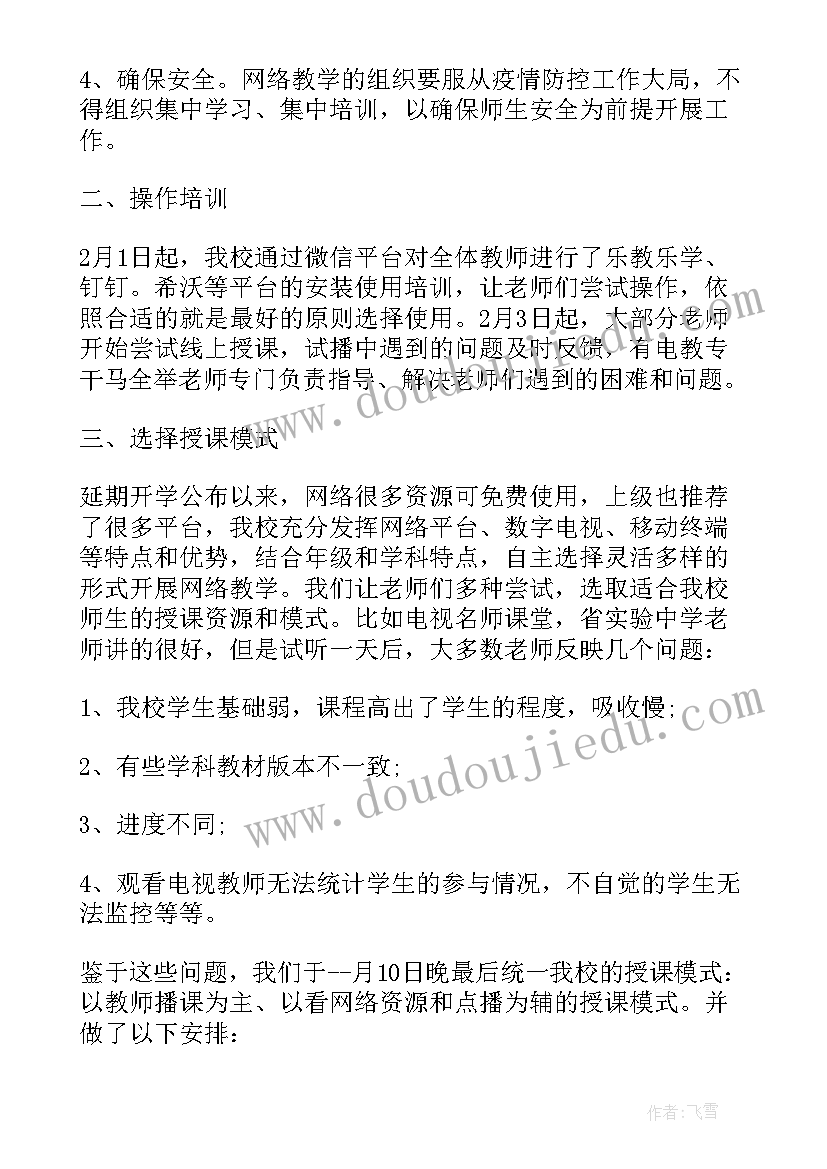 学校假期疫情防控方案 学校疫情防控工作总结参考(优秀8篇)