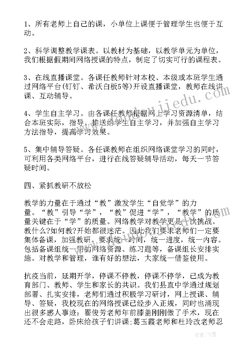 学校假期疫情防控方案 学校疫情防控工作总结参考(优秀8篇)