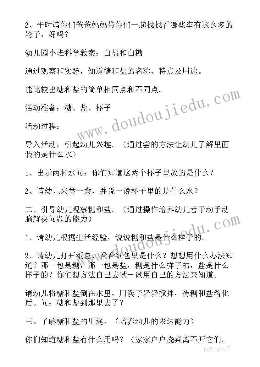 趣味科学教案小班 小班科学教育活动方案(精选14篇)