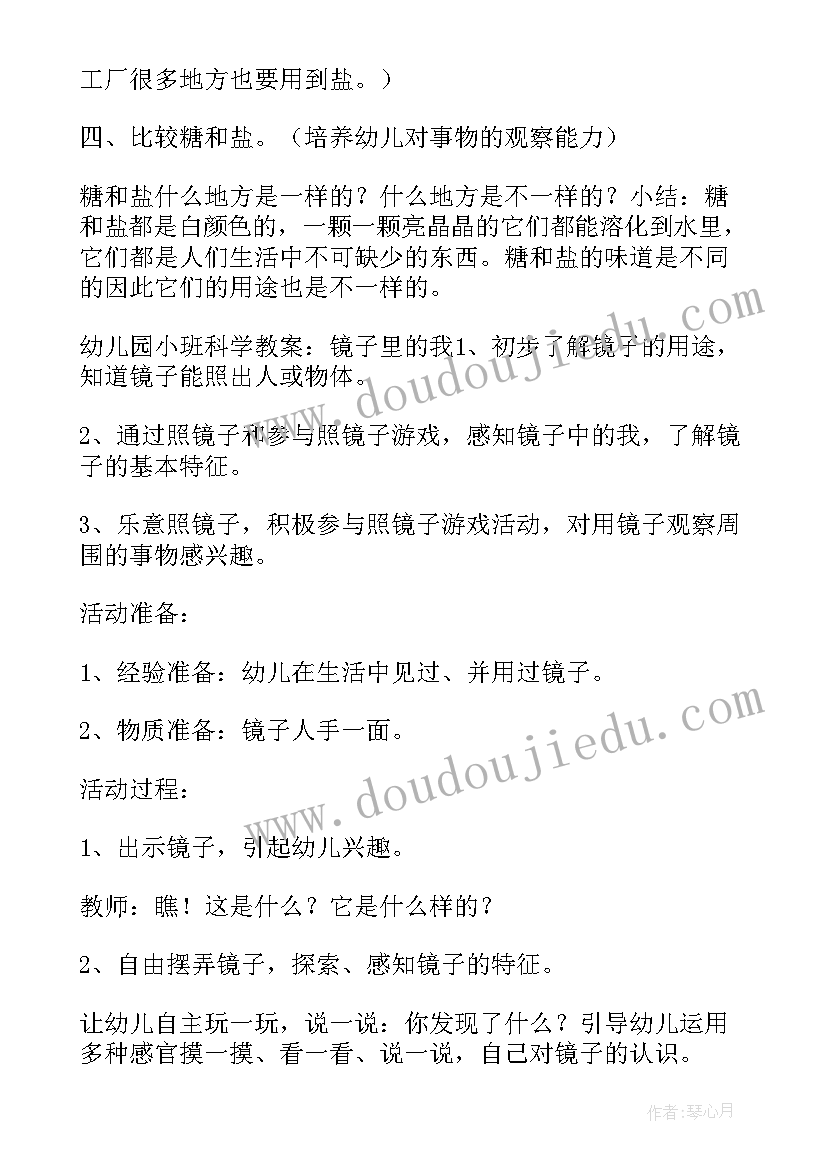 趣味科学教案小班 小班科学教育活动方案(精选14篇)