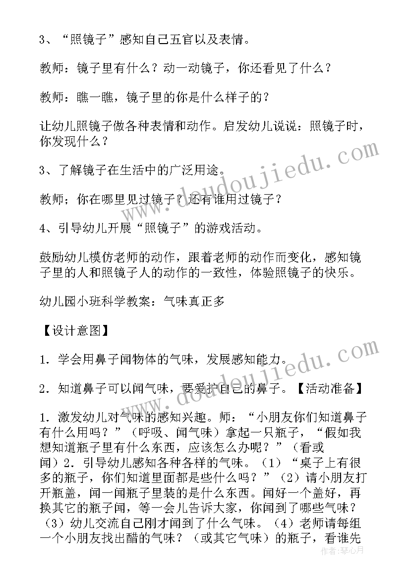 趣味科学教案小班 小班科学教育活动方案(精选14篇)