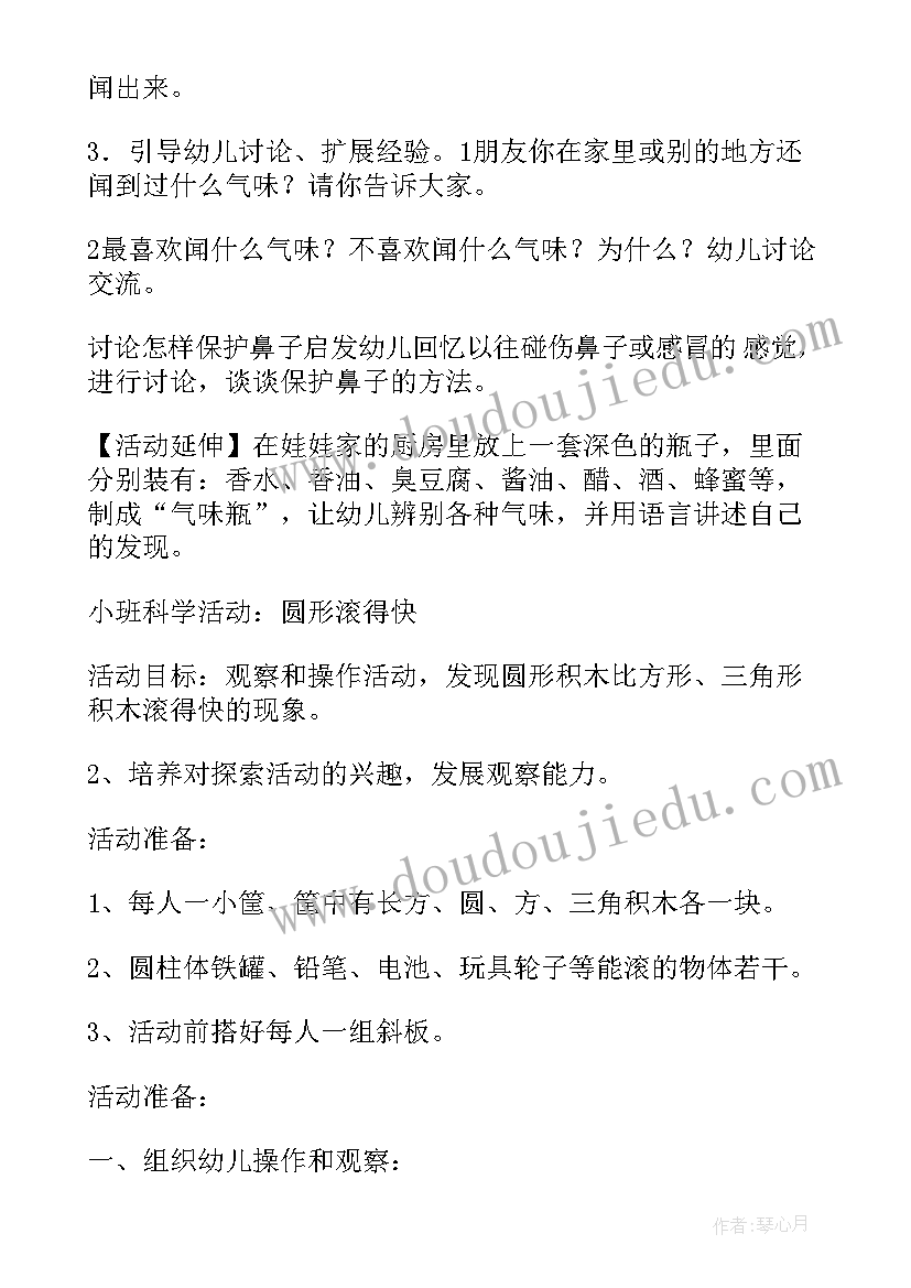 趣味科学教案小班 小班科学教育活动方案(精选14篇)