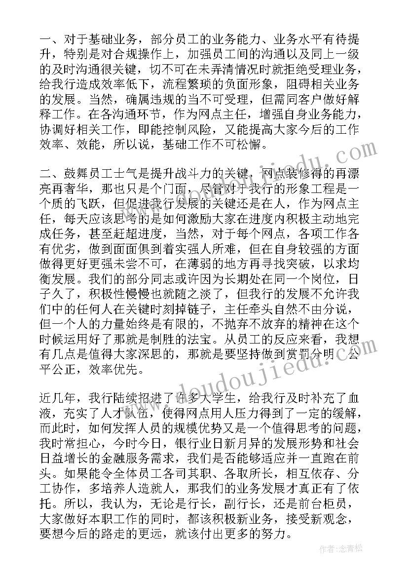 最新银行表态发言稿分钟(实用11篇)