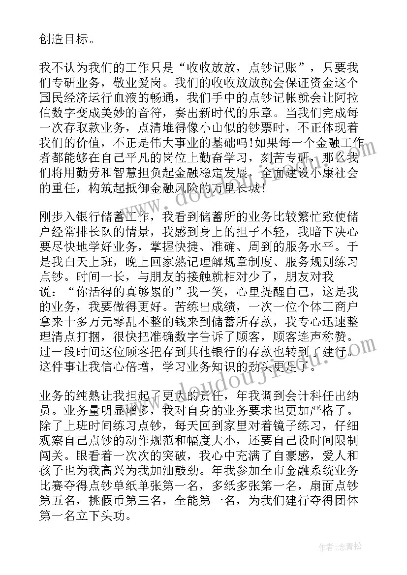 最新银行表态发言稿分钟(实用11篇)