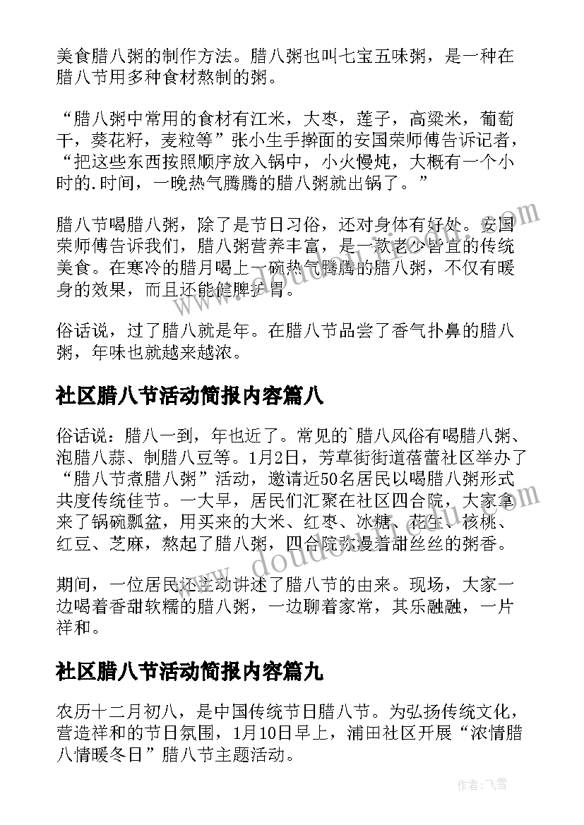 社区腊八节活动简报内容(实用15篇)