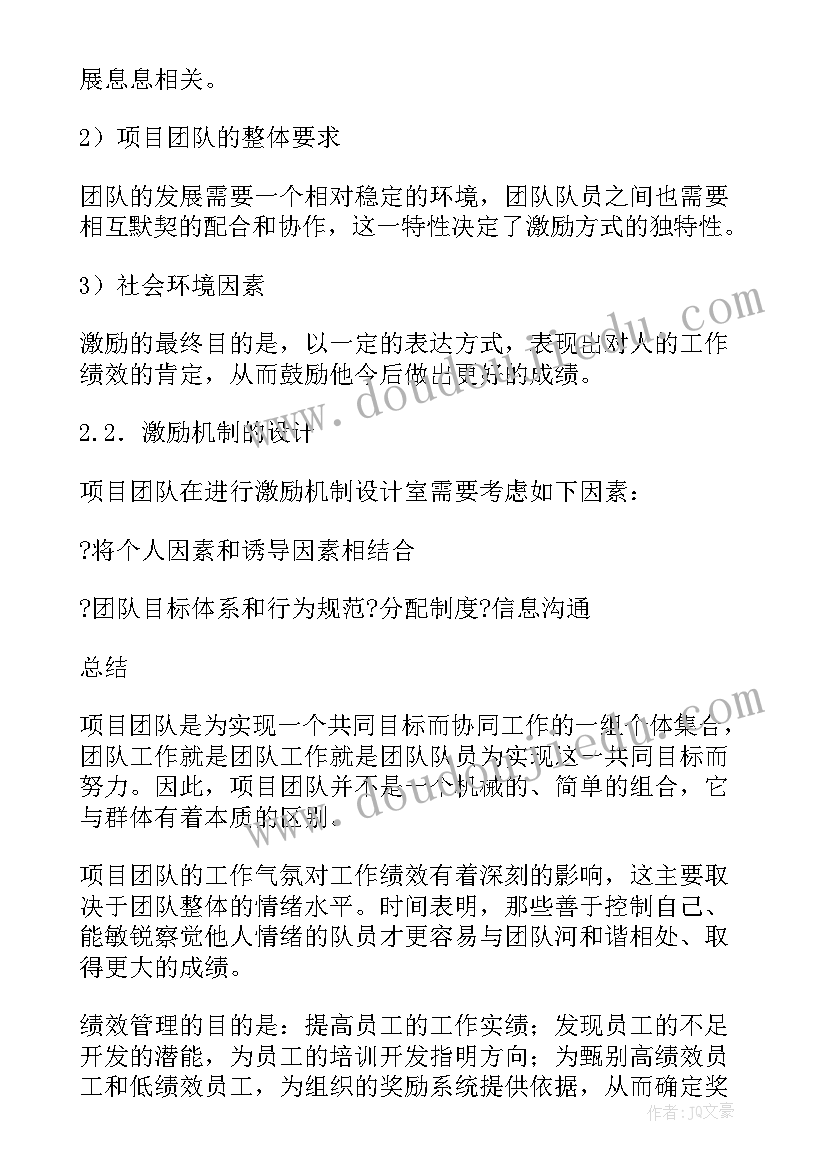 2023年家庭医生团队绩效考核方案 项目团队绩效考核方案(通用8篇)