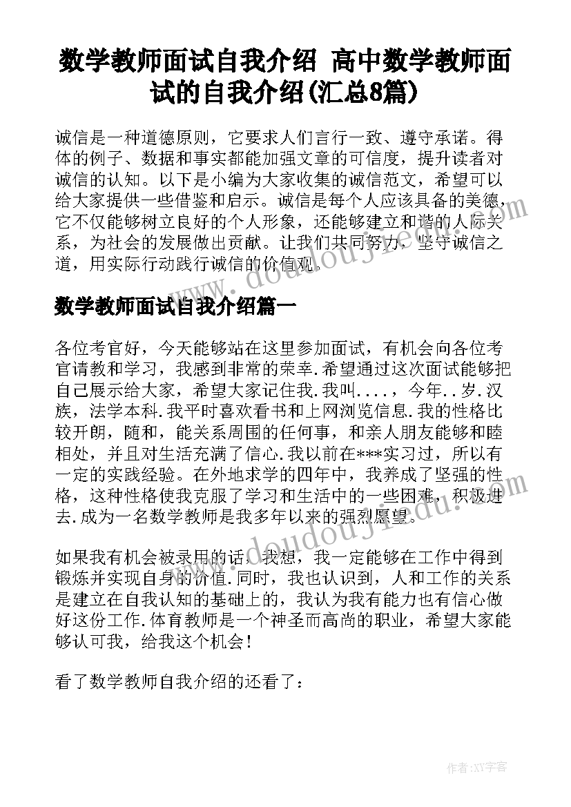 数学教师面试自我介绍 高中数学教师面试的自我介绍(汇总8篇)