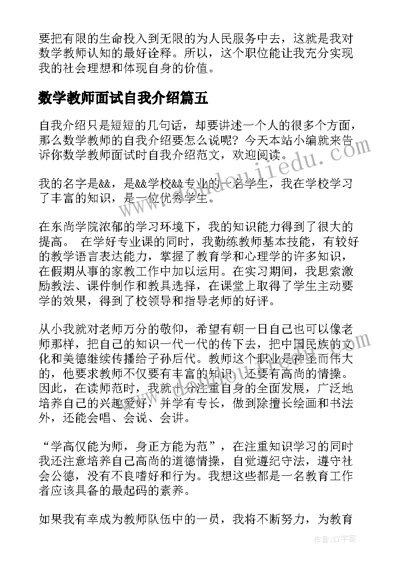 数学教师面试自我介绍 高中数学教师面试的自我介绍(汇总8篇)