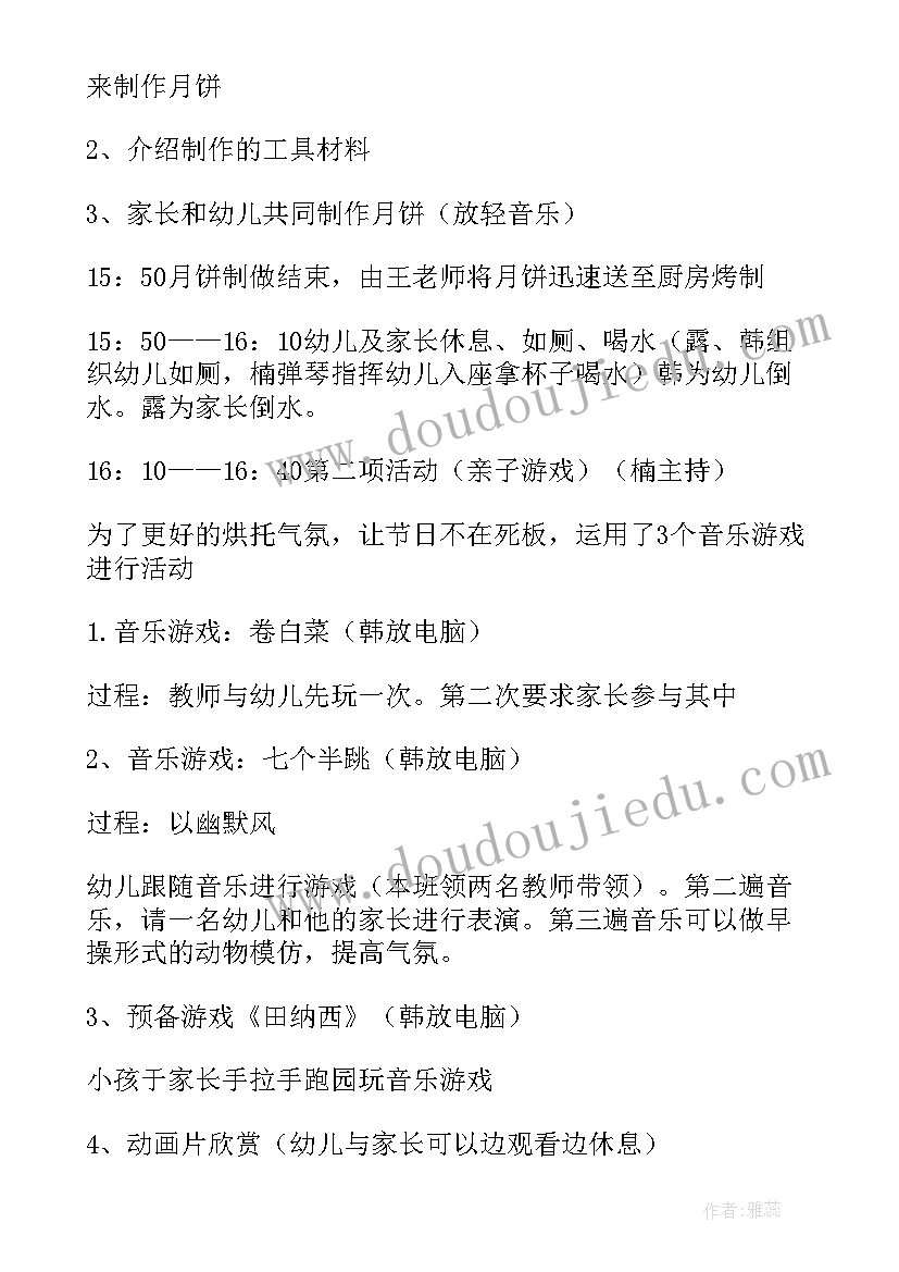 2023年幼儿园中班中秋节做月饼的活动方案 幼儿园中班中秋节活动方案(大全19篇)