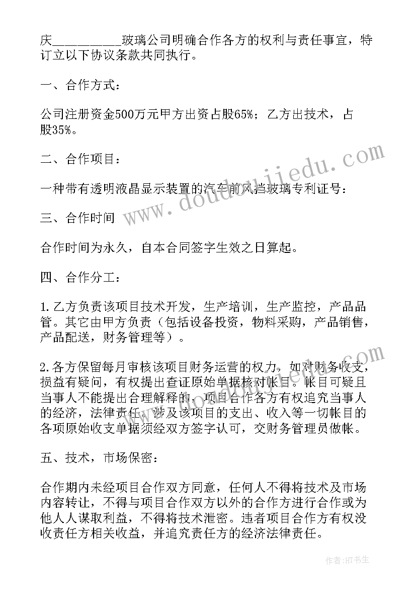 合伙开公司签署简单协议书有效吗(优秀8篇)