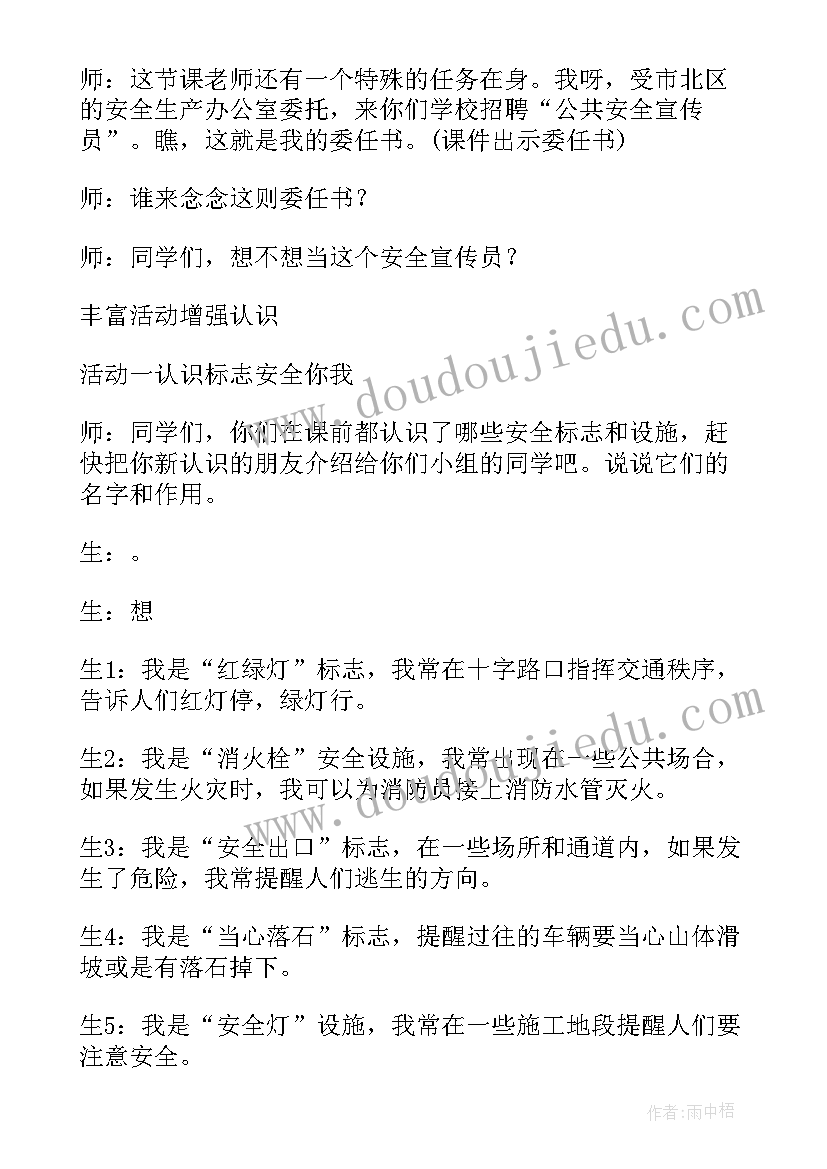 最新认识安全标志大班安全教案及反思 认识安全标志教案(大全13篇)