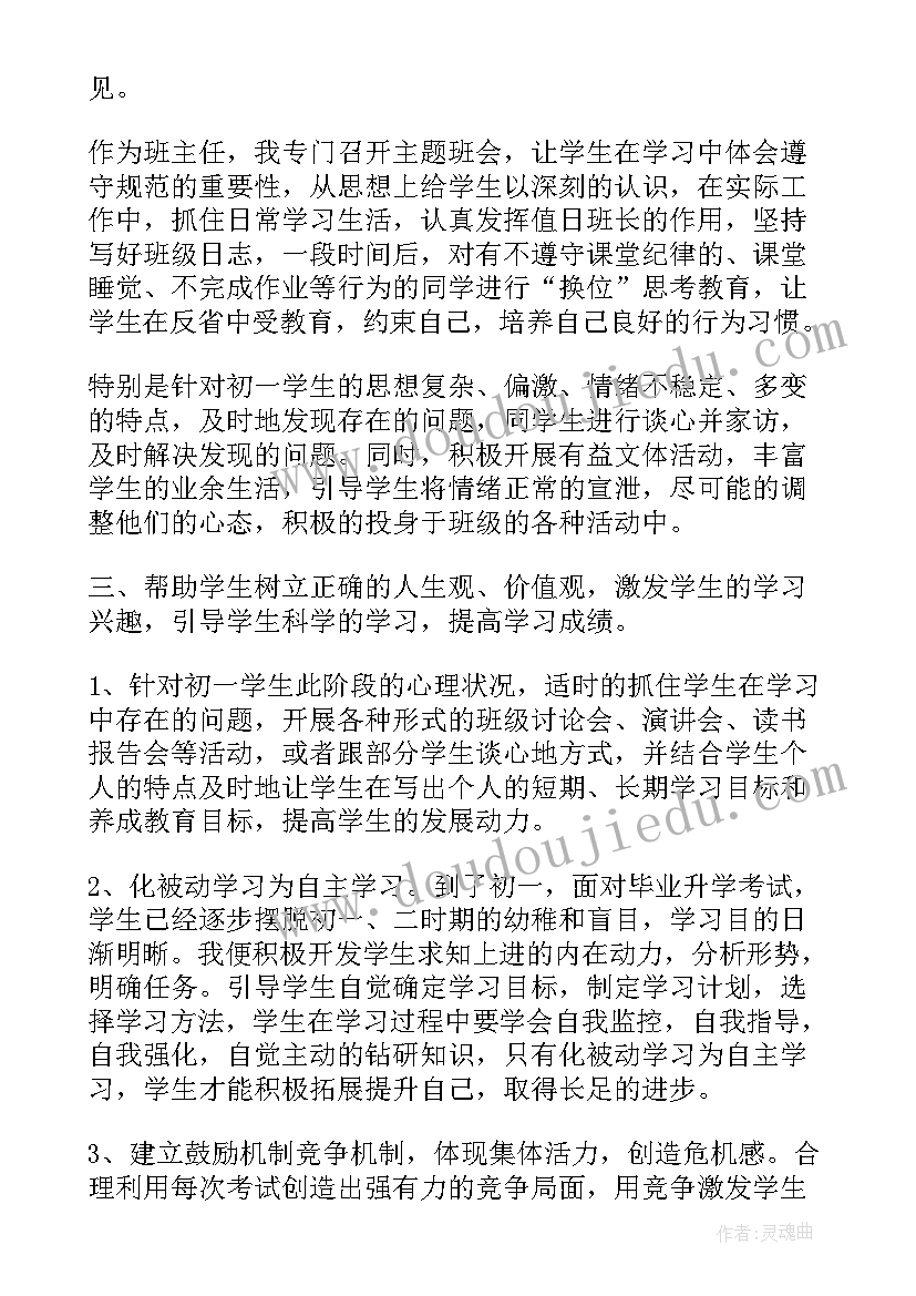 最新初一班主任工作总结初中(通用13篇)