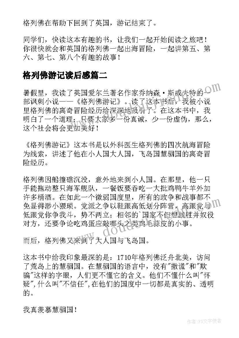 最新格列佛游记读后感 格列佛游记初中生读后感(通用9篇)