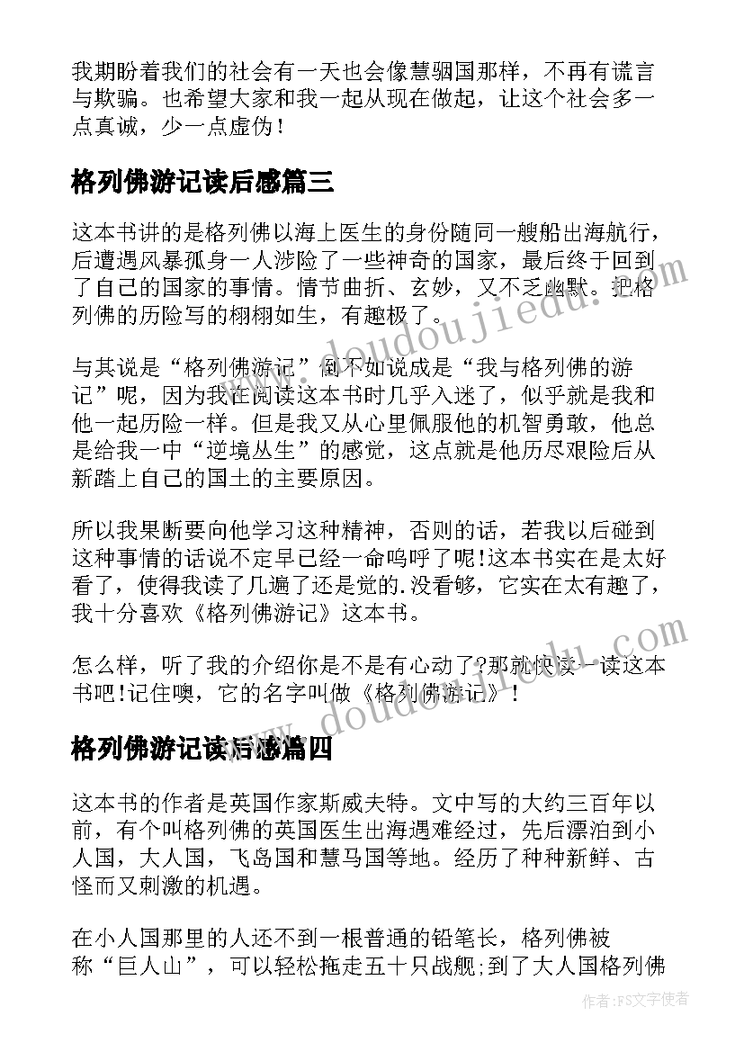 最新格列佛游记读后感 格列佛游记初中生读后感(通用9篇)