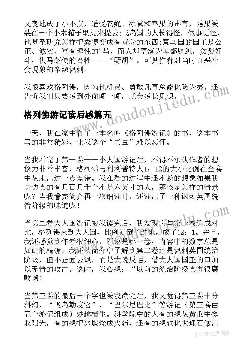 最新格列佛游记读后感 格列佛游记初中生读后感(通用9篇)