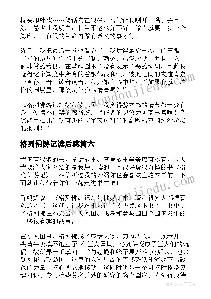 最新格列佛游记读后感 格列佛游记初中生读后感(通用9篇)