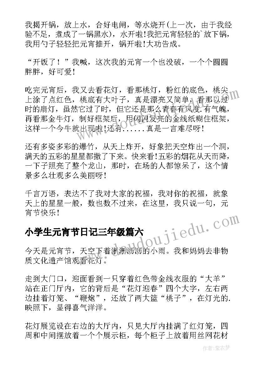 小学生元宵节日记三年级 三年级元宵节日记(汇总18篇)