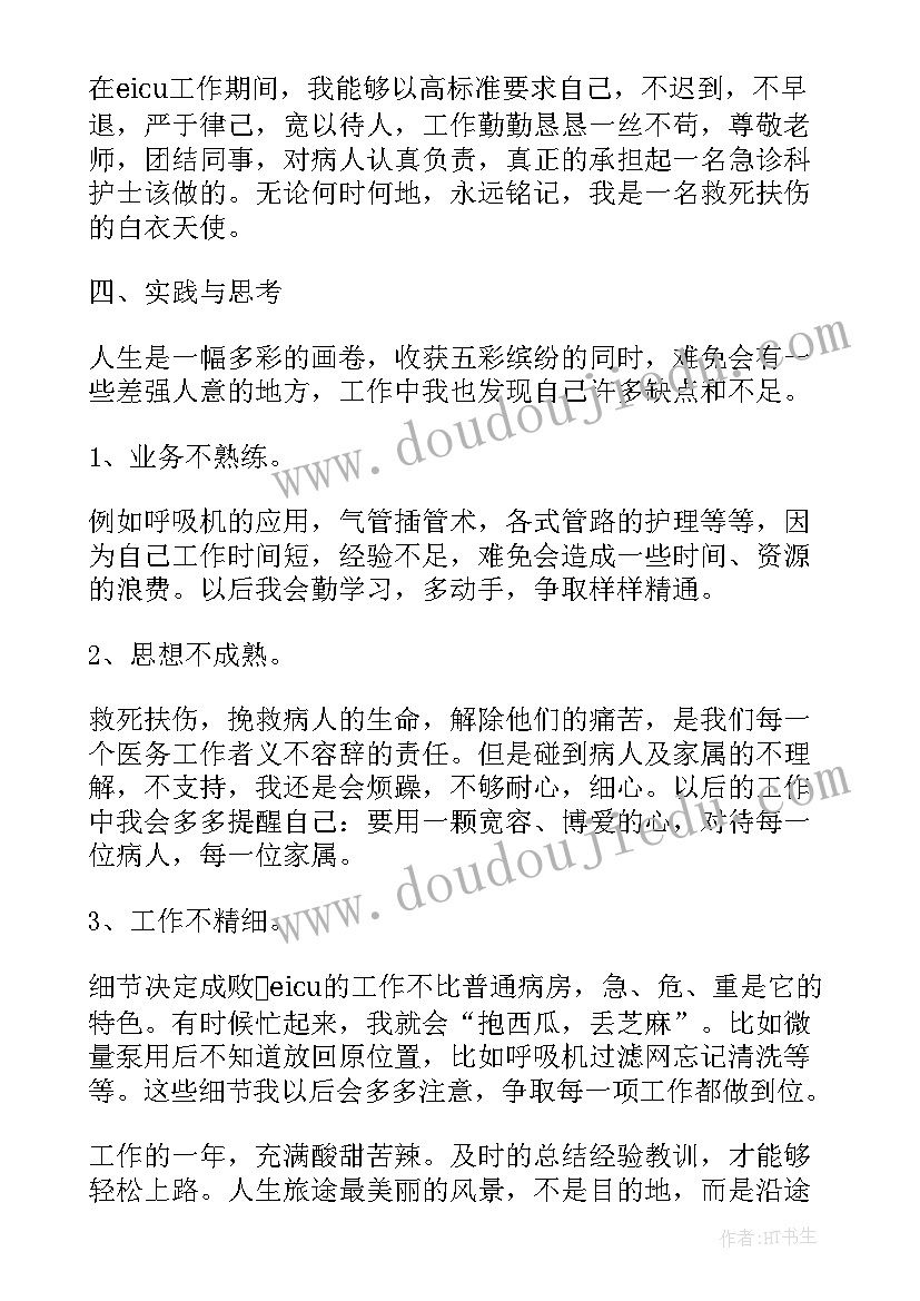 医院精神科护士个人工作总结(汇总8篇)