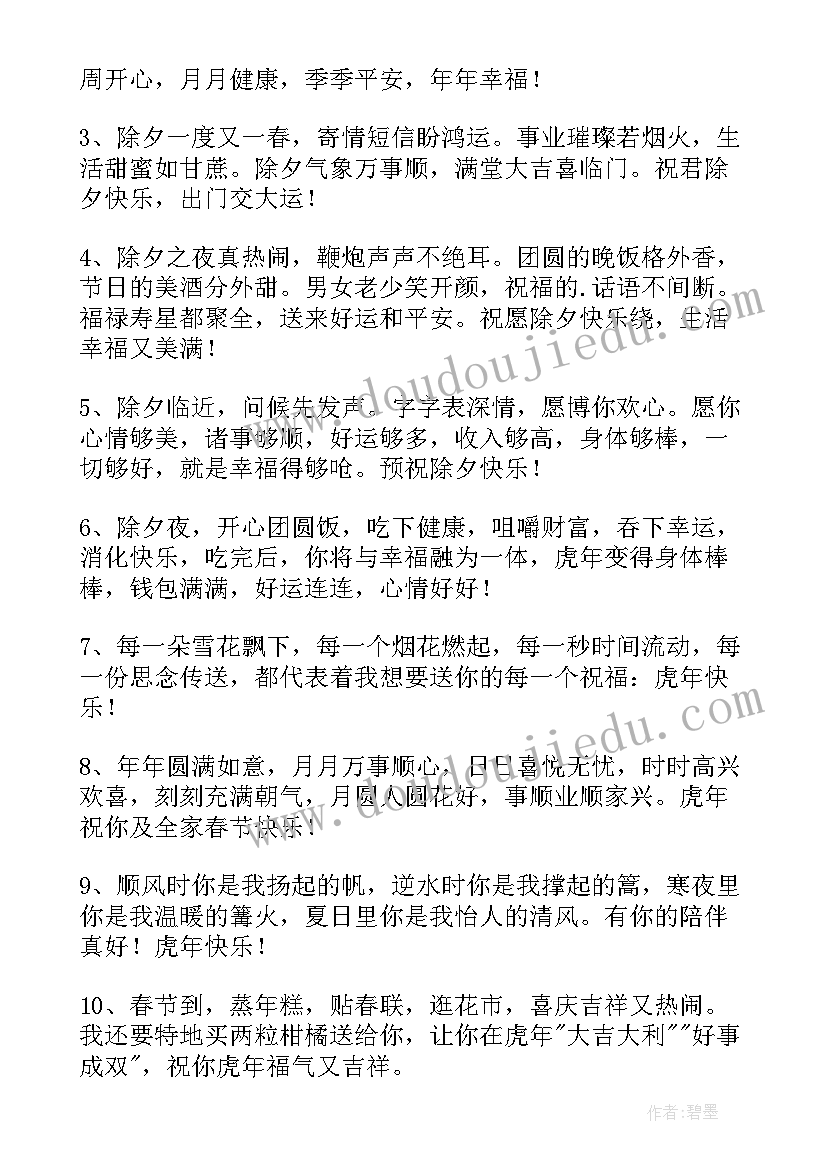 最新除夕红包祝福语四字 除夕红包祝福语(通用18篇)