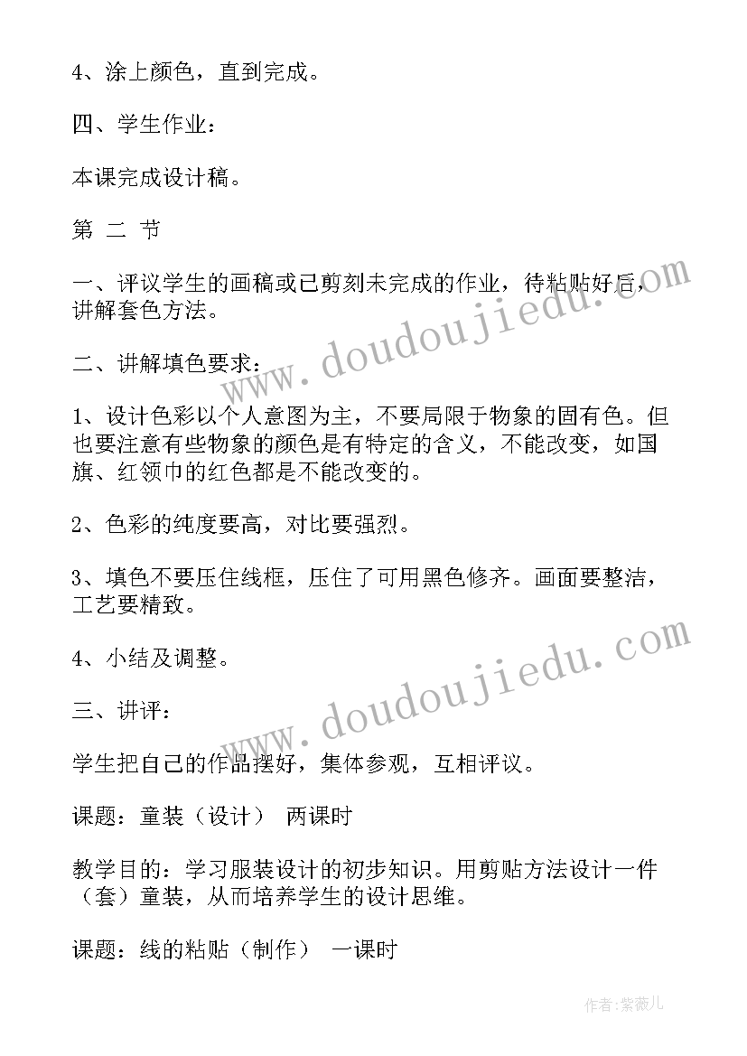 2023年四年级美术课飞天 四年级美术教案(汇总6篇)