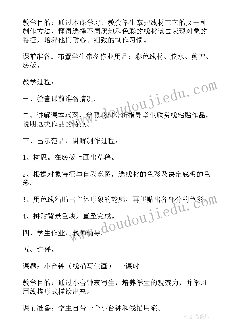 2023年四年级美术课飞天 四年级美术教案(汇总6篇)