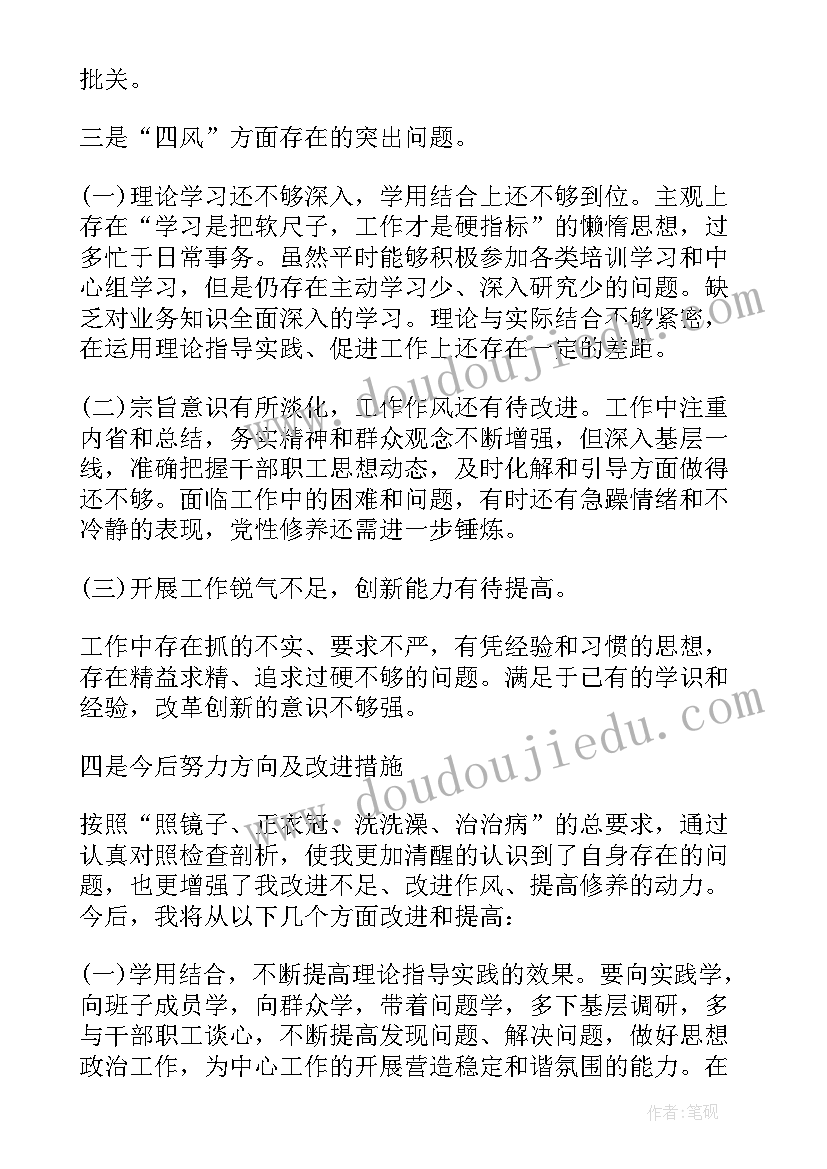 2023年批评与自我批评发言精彩句子(优秀8篇)