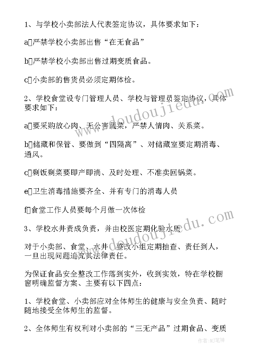 2023年小餐饮食品安全专项整治工作总结汇报 学校食品安全专项整治工作总结(大全10篇)