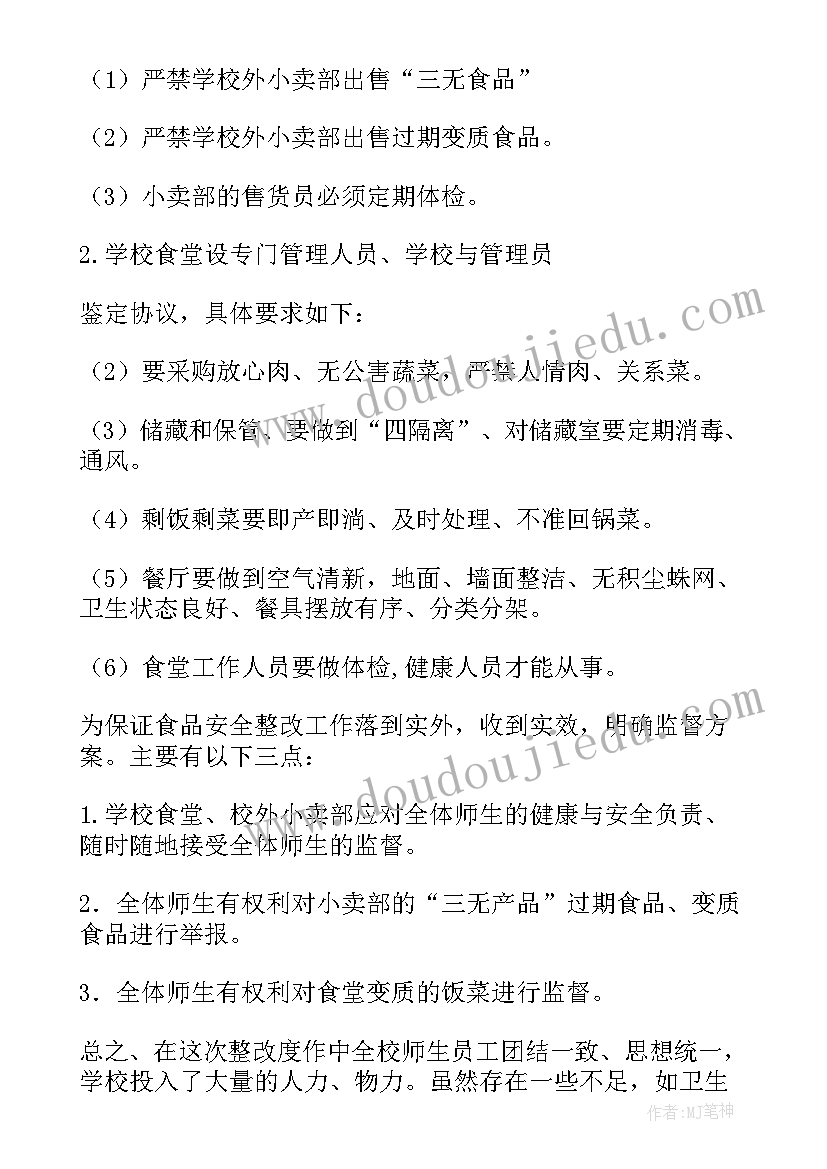 2023年小餐饮食品安全专项整治工作总结汇报 学校食品安全专项整治工作总结(大全10篇)