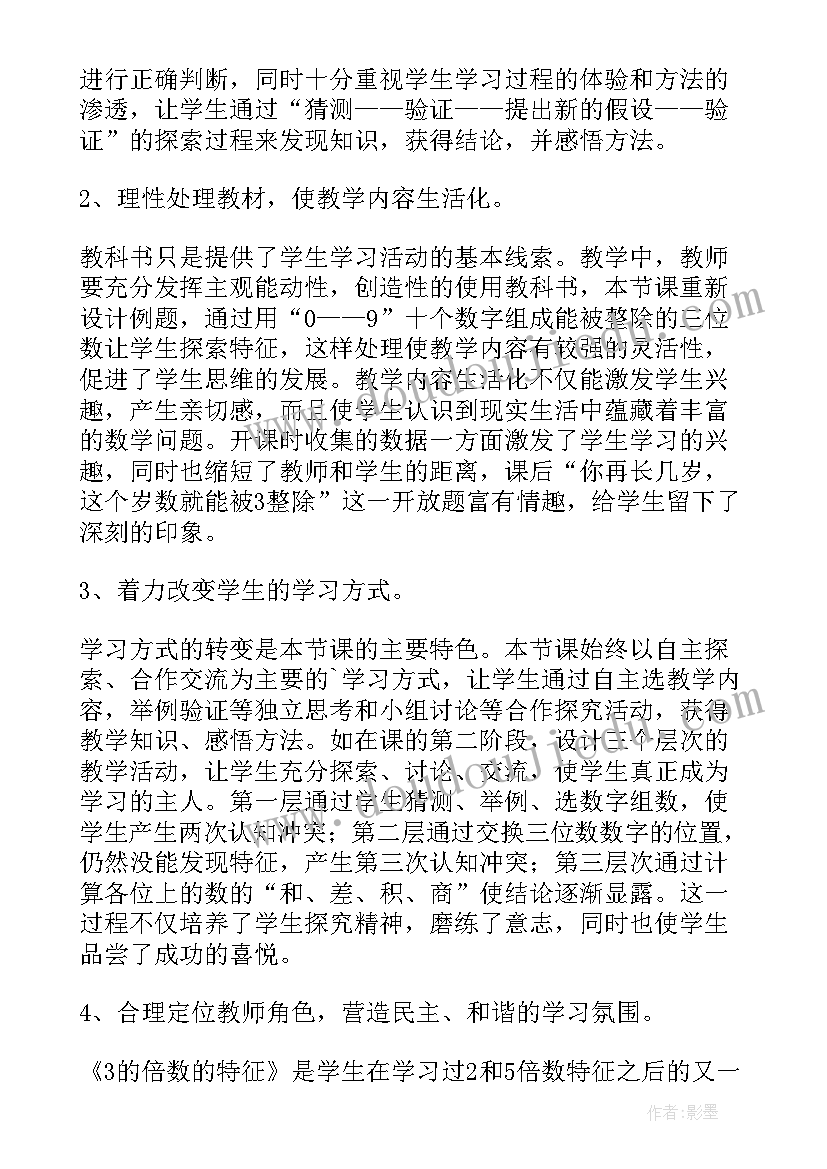 最新倍数的特征教案(通用9篇)