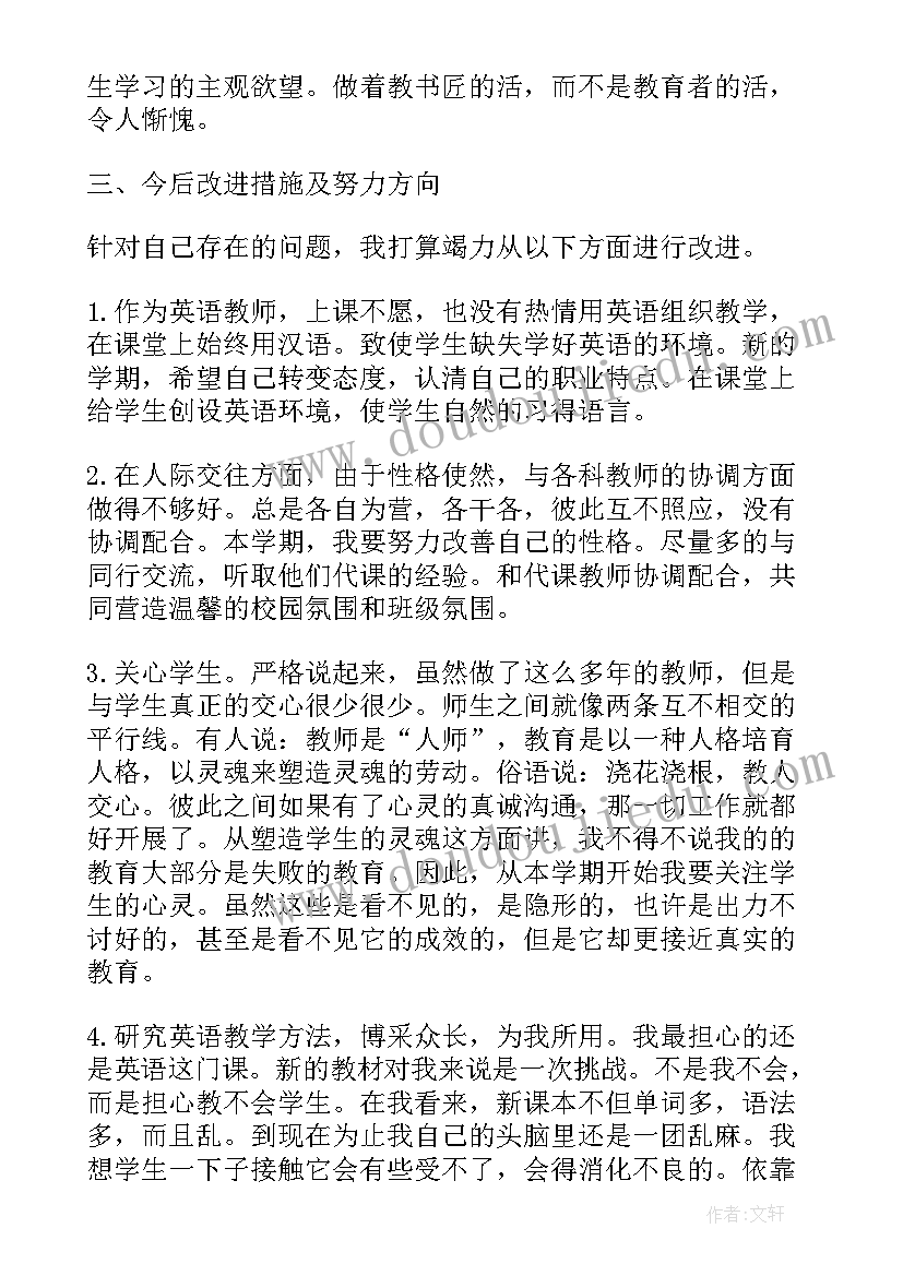 小学教师个人师德师风总结报告(通用16篇)