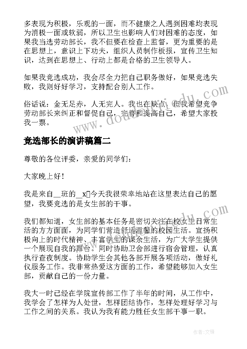 竞选部长的演讲稿(优质7篇)